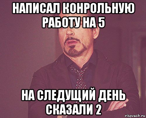 написал конрольную работу на 5 на следущий день сказали 2, Мем твое выражение лица