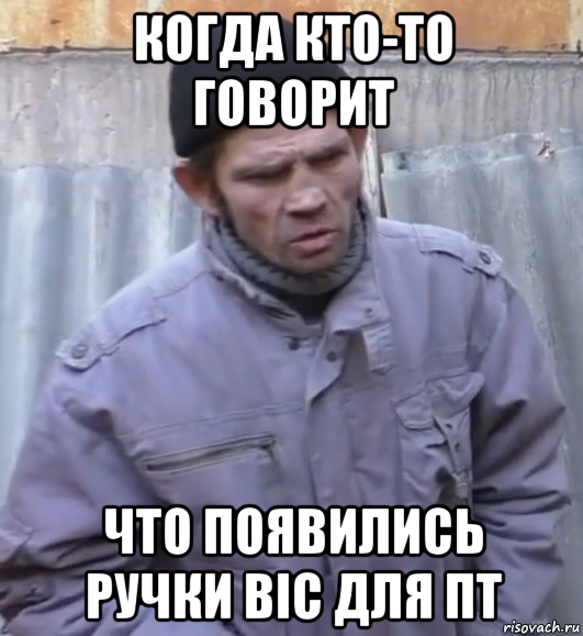 когда кто-то говорит что появились ручки bic для пт, Мем  Ты втираешь мне какую то дичь