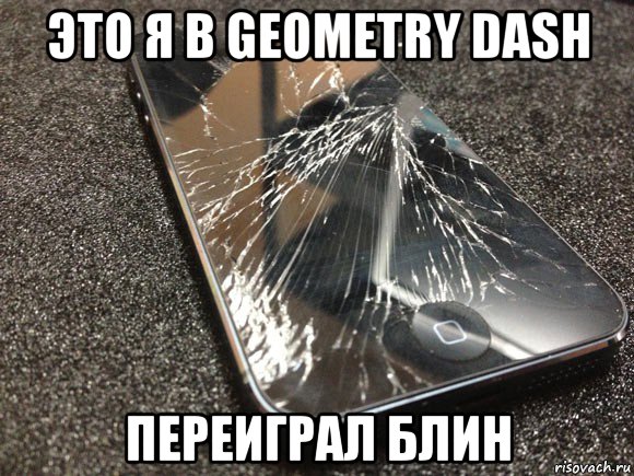 это я в geometry dash переиграл блин, Мем узбагойся