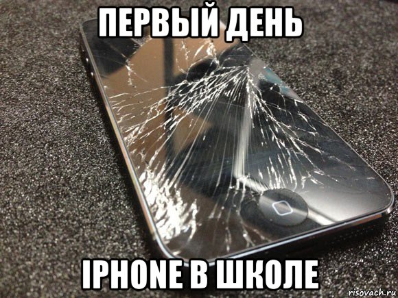 первый день iphone в школе, Мем узбагойся