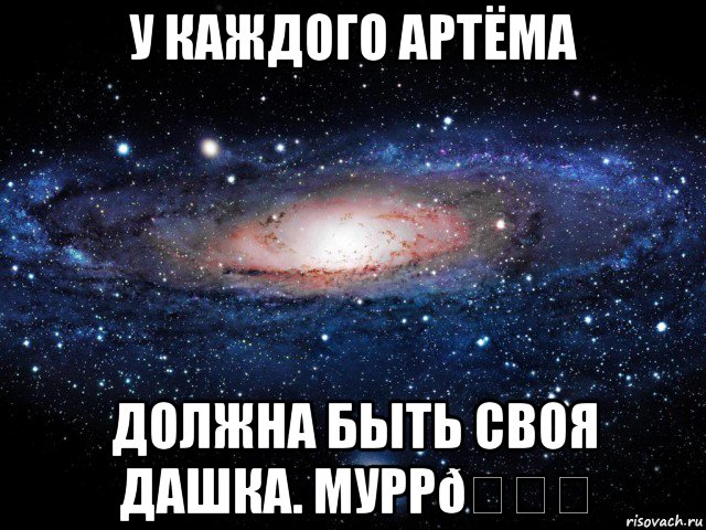 Мем Вселенная