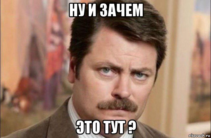 ну и зачем это тут ?, Мем  Я человек простой