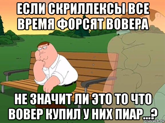 Что значит форсить