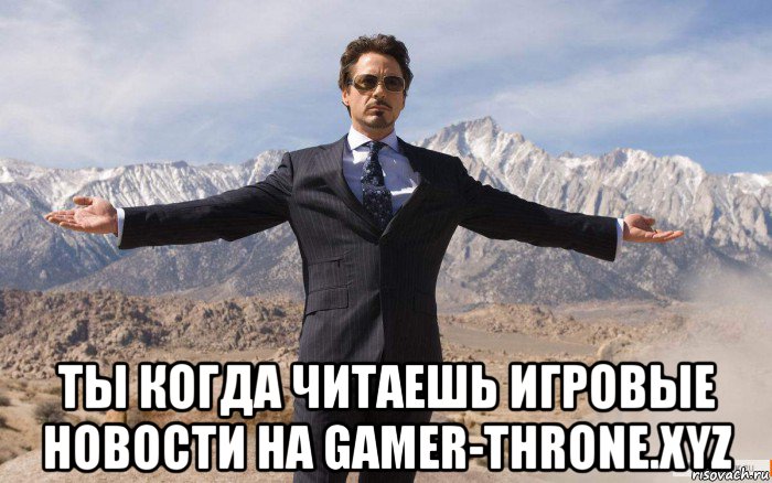  ты когда читаешь игровые новости на gamer-throne.xyz, Мем железный человек