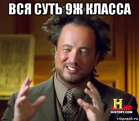 вся суть 9ж класса , Мем Женщины (aliens)