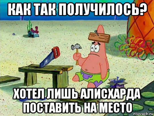 Хотелось получилось. Как получилось так получилось. Картинка как так получилось. Ну так получилось. Что хотели и что получилось.