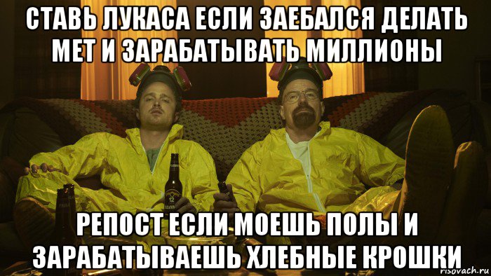 Крошки мем. Breaking Bad мемы. Что делать если заебался. Что делать если ты заебался. Мемы брейкинг бэд.