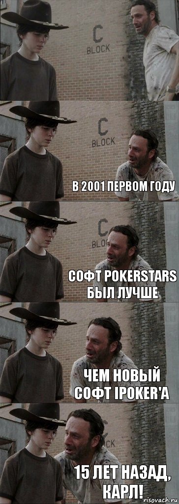   в 2001 первом году софт PokerStars был лучше чем новый софт Ipoker'a 15 лет назад, Карл!, Комикс  Carl