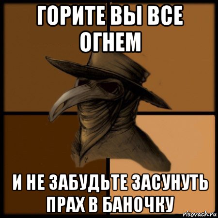 Но не сломлен. Сними с себя маски сломай окружающим ПСИХИКУ. Тебя не сломить. Прах Мем.