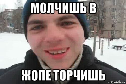 молчишь в жопе торчишь, Мем Чувак это рэпчик