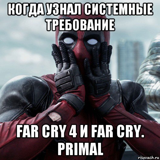 когда узнал системные требование far cry 4 и far cry. primal, Мем     Дэдпул