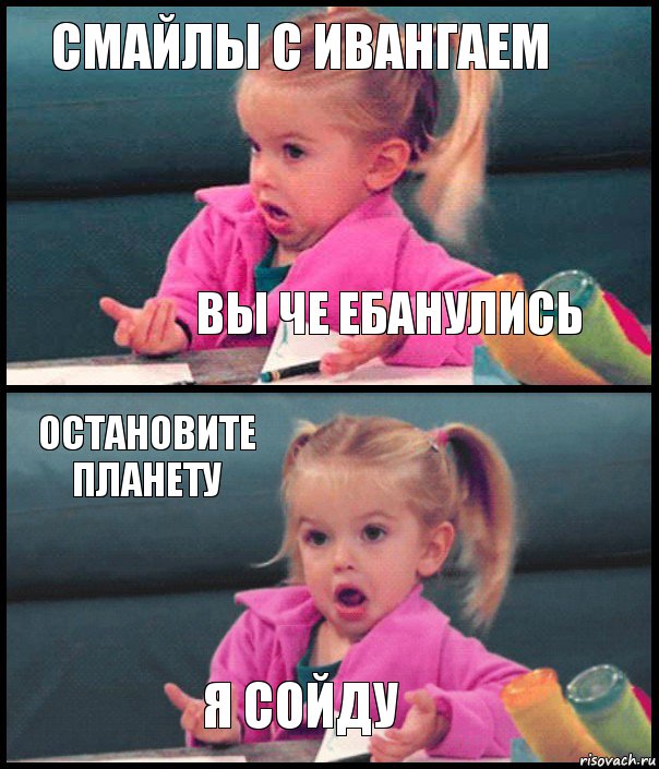 Смайлы с ивангаем вы че ебанулись остановите планету я сойду, Комикс  Возмущающаяся девочка