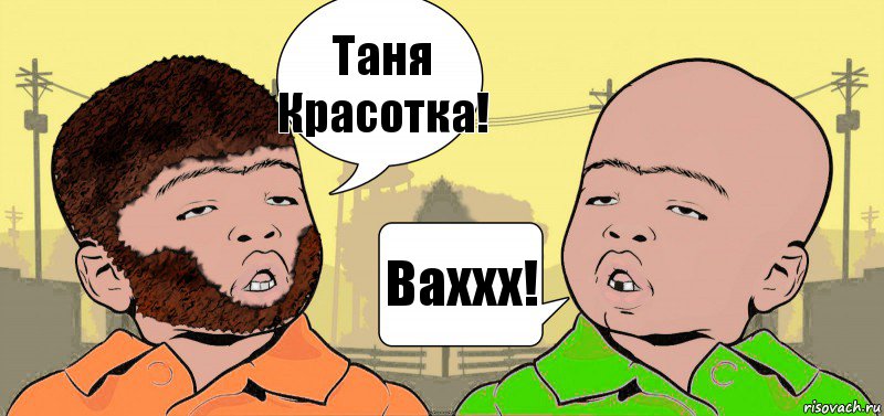 Таня Красотка! Ваххх!, Комикс  ДваТаджика