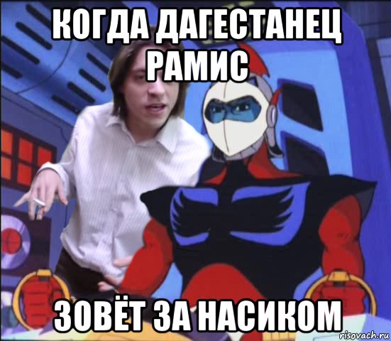 Мем мой пе дюк