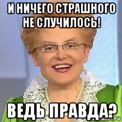 Ничего страшного что делаешь. Ничего страшного Мем. Ну ничего страшного Мем. Ничего страшного не случилось. Ну ничнгострашного Мем.