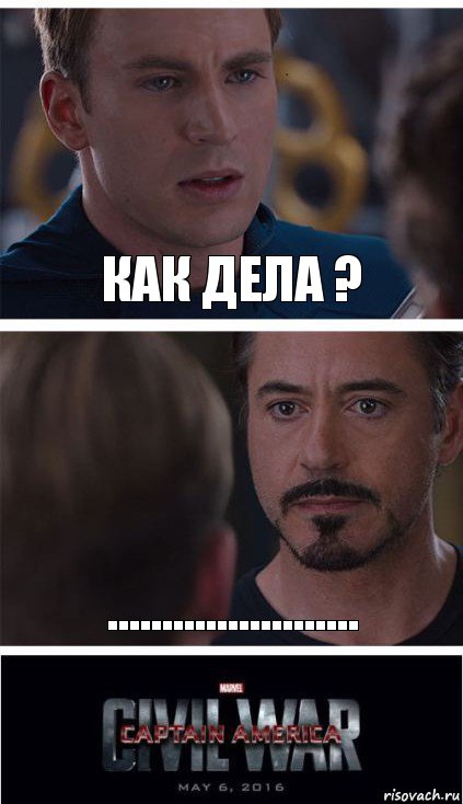 как дела ? ......................., Комикс   Гражданская Война