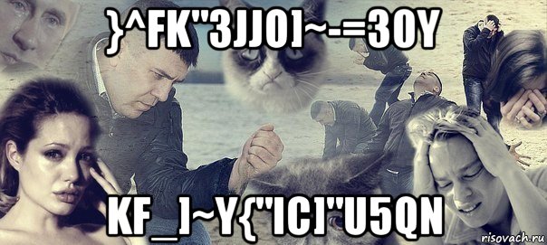 }^fk"3jjo]~-=30y kf_]~y{"ic]"u5qn, Мем Грусть вселенская