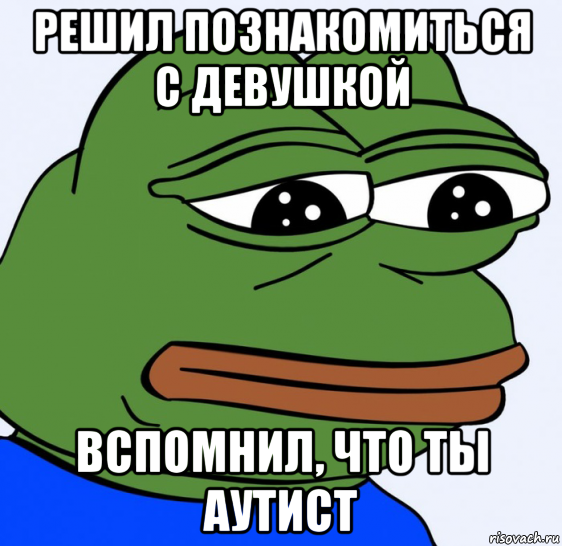 решил познакомиться с девушкой вспомнил, что ты аутист, Мем Грустная лягушка