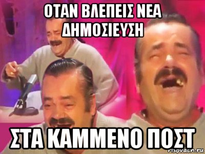 οταν βλεπεισ νεα δημοσιευση στα καμμενο ποστ, Мем   Хесус