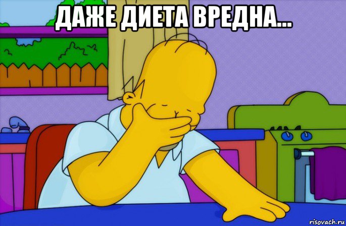 даже диета вредна... , Мем Homer simpson facepalm