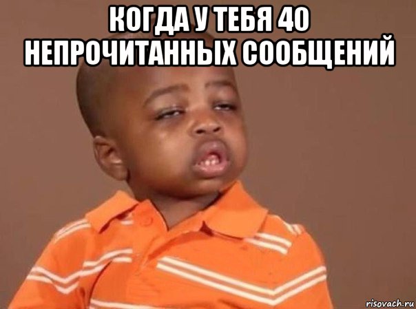 когда у тебя 40 непрочитанных сообщений , Мем какой мем