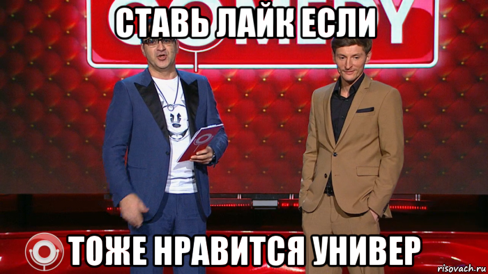 Камеди про табличку на двери. Камеди Мем. Камеди клаб мемы. Мемы камеди клаб с надписями. Мем э э э