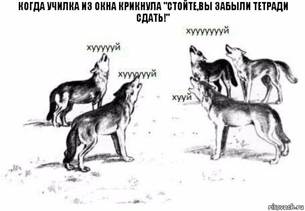 Когда училка из окна крикнула "Стойте,Вы забыли тетради сдать!", Комикс Когда хочешь