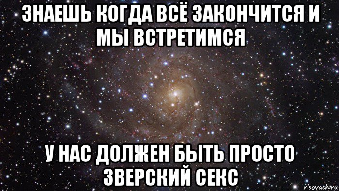 Когда увидимся. Когда же мы встретимся. Увидимся когда встретимся. Картинка когда мы встретимся. Когда увидимся мы прикольные.