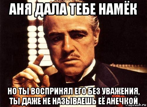 Даже не назовешь. Любовь без уважения. Без уважения нет любви. Я тебя уважаю. Ты даже не даже.