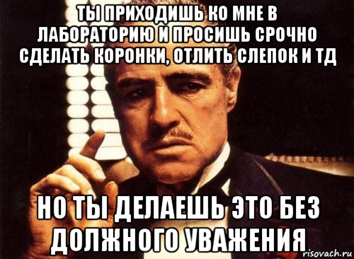 Сделай срочно. Крестный отец ты приходишь ко мне. Ты приходишь ко мне в дом в день свадьбы моей дочери. Срочно сделать. Ты пришел ко мне без должного уважения.