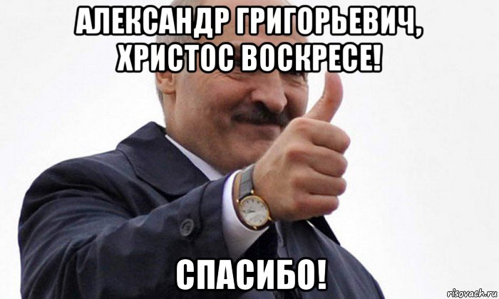 Картинки лукашенко мем