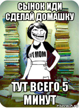 Сделай домашку. Как быстро сделать домашку по всем предметам. Иди делай домашку. Иди делай домашку Мем. Иди уроки делай мама Мем.