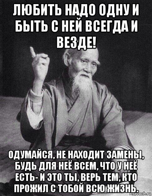 Везде нужны. Всегда надо любить. Любить надо одну. Девушку нужно любить. Мужчину надо любить так чтобы.