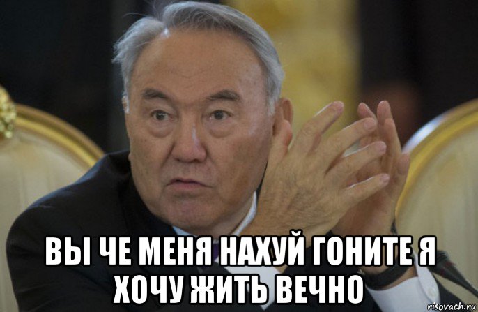 Хочу править. Президент Казахстана мемы. Назарбаев мемы. Нурсултан Назарбаев мемы. Приколы про Назарбаева.