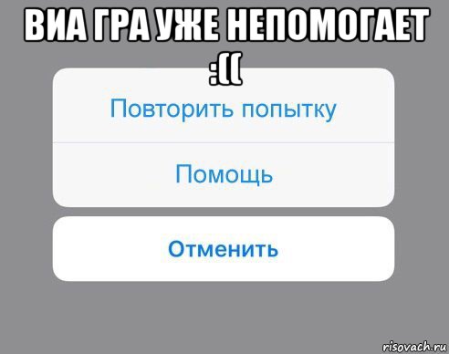 Не пытайся повторить