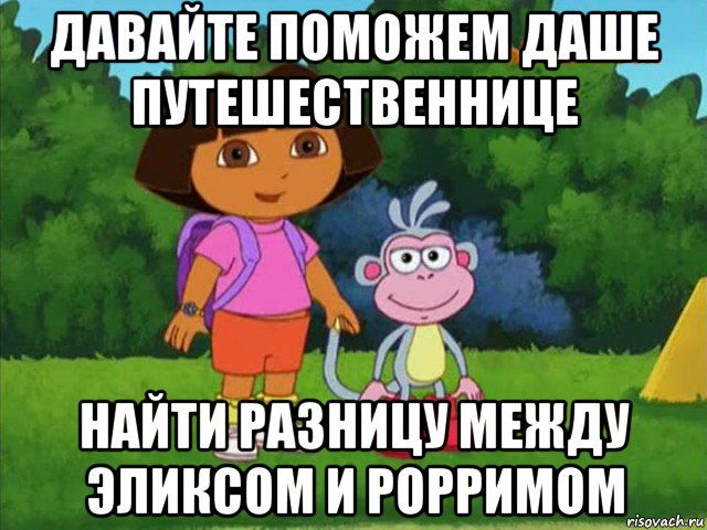 Давай помоги найти. Давайте поможем Даше. Давайте поможем Даше найти Мем. Помогите Даше путешественнице найти смысл жизни. Даша путешественница давайте поможем найти.