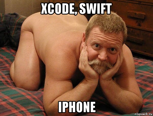 xcode, swift iphone, Мем прив че делаешь