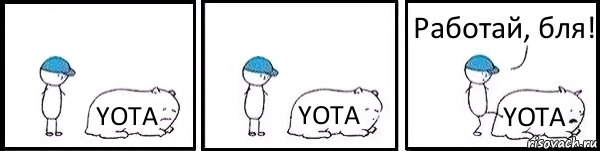 YOTA YOTA YOTA Работай, бля!, Комикс   Работай