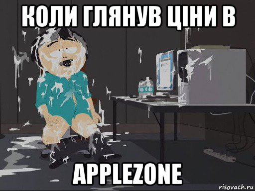 коли глянув ціни в applezone, Мем    Рэнди Марш