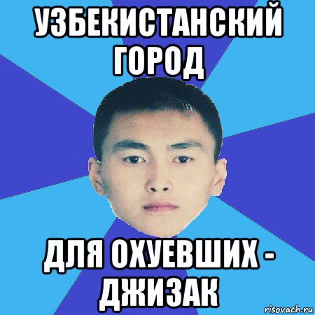 Привет Шынгыс