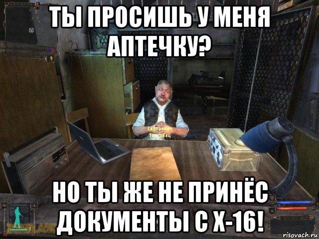 Несу документы. Ты бы мне еще консервных банок насобирал. Ты бы ещё консервных банок насобирал. Сидорович консервная банка. Братан ты не врубаешься мне нужен реальный товар.