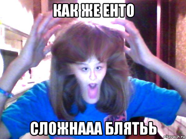 Просто Сложно Фото