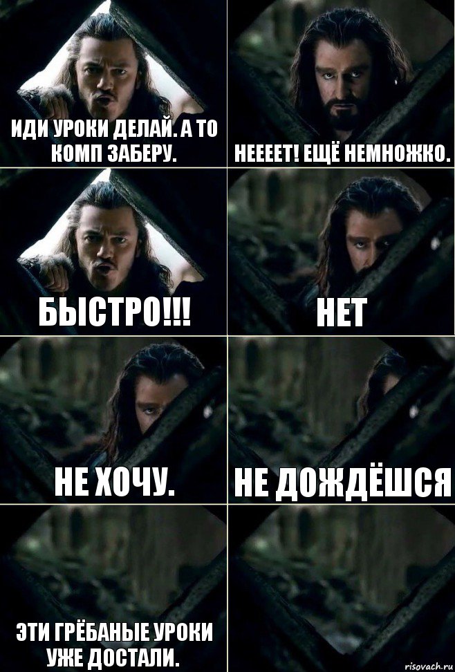 Иди сделай. Иди делать уроки. А ты сделал уроки. Иди делай уроки. Уроки достали.