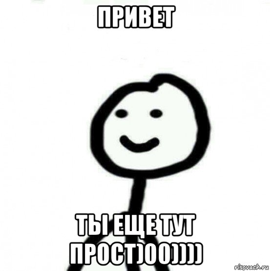 привет ты еще тут прост)00)))), Мем Теребонька (Диб Хлебушек)