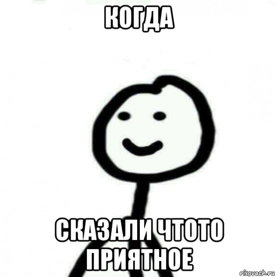 Приятно про. Приятные мемы. Приятного Мем. Мемы приятно. Так приятно Мем.