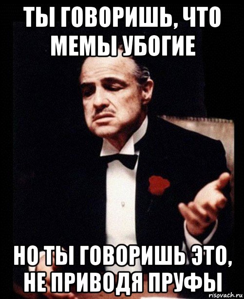 Никчем. Ты говоришь это без уважения. Убогие мемы. Что ты говоришь Мем.