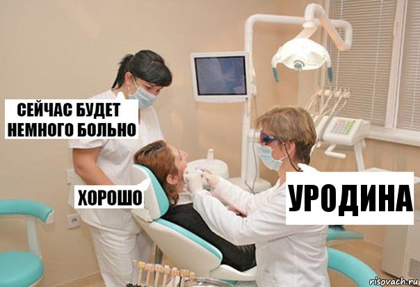 Уродина, Комикс У стоматолога