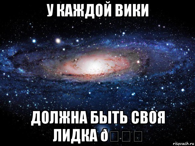 Мем Вселенная