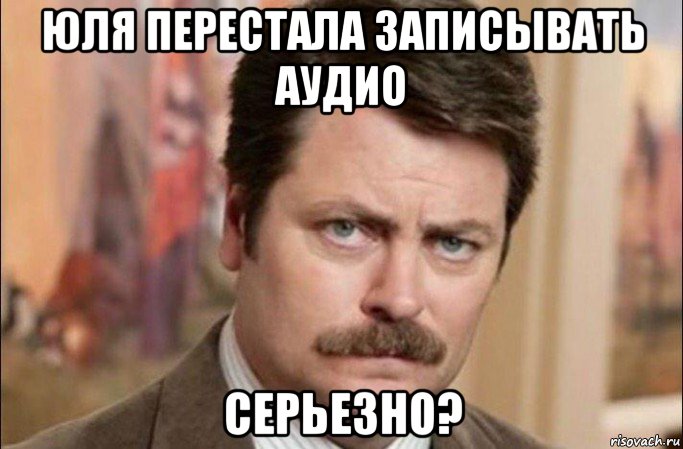 юля перестала записывать аудио серьезно?, Мем  Я человек простой