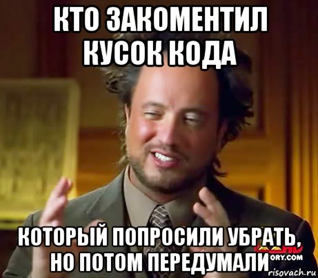 Потом передумал. Спросил потом передумал Мем. Мем жена просит убраться. Кусок кода Мем. Покупатель который передумал Мем.